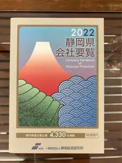 2024 静岡県会社要覧 2024 静岡県会社要覧