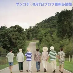 《ヤンコチ♡7月25日プロフ更新必読様》