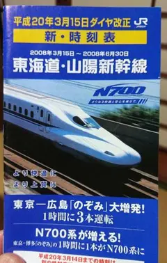 2025年最新】東海道山陽新幹線時刻表の人気アイテム - メルカリ