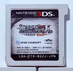 進撃の巨人〜人類最後の翼〜チェイン　3ds