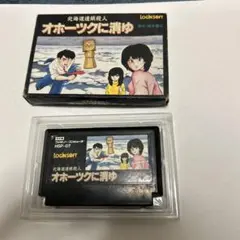 オホーツクに消ゆ　箱付
