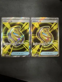 【まとめ売り】メガシグナル_SR
