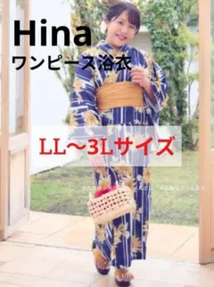 しまむら　Hina 浴衣　ワンピース　3L しまむら Hina（ひな）浴衣まとめ！2025年夏！販売方法・品番