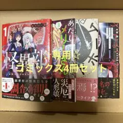 ☆専用☆ コミックス4冊セット・D