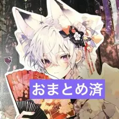 ・:*おすそ分けファイル・:* 平袋 ケモ耳 和装　男の子　セット