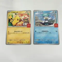 ポケモンカード マクドナルド クワッス ピカチュウ