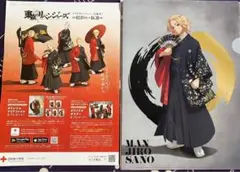 東京リベンジャーズ 献血 クリアファイル 佐野万次郎 マイキー