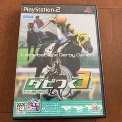 ダビつく3