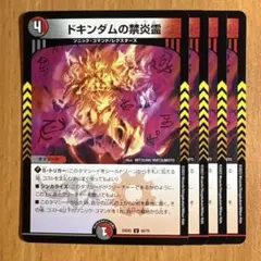 0947 ドキンダムの禁炎霊