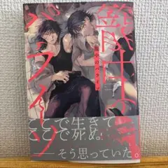 籠中のパライソ