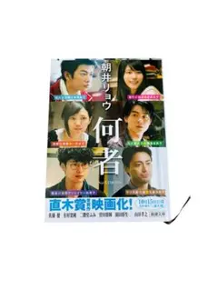 何者 小説 本