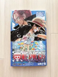 ONE PIECE　FILM RED　40億巻　入場者特典
