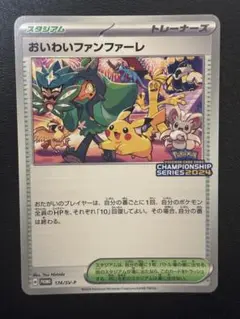 ポケモンカード　プロモ　おいわいファンファーレ 2024 1枚