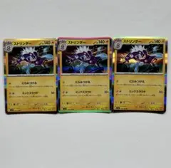 ポケモンカード　ストリンダー R 3枚セット未使用品