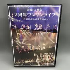Appare! 天晴れ！原宿 2周年ワンマンライブ DVD