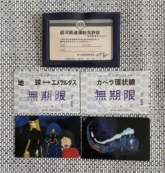 さよなら銀河鉄道999　『銀河鉄道運転免許証』　非売品 41udRd33DzL.jpg_BO30,255,255,
