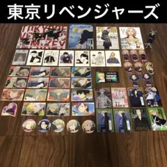 東京リベンジャーズ　東リベ　グッズ　まとめ売り