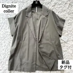 【新品未使用】dignite coller ビッグスリーブレスジャケット