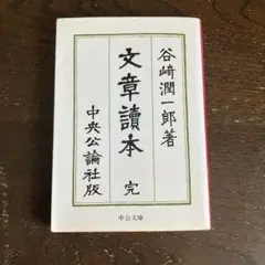 文章読本