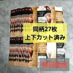 900mlコーヒー紙パック 同柄 27枚 上下カット済み