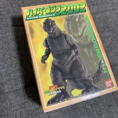 当時物　ハイパーゴジラ2002（初代ゴジラ）