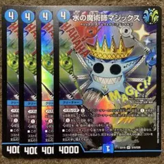 水の魔術師マジックス　4枚