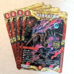 邪王来混沌三眼鬼　4枚