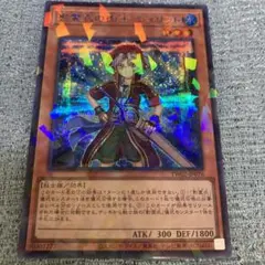 遊戯王　影霊衣の術士シュリット　シークレットパラレル