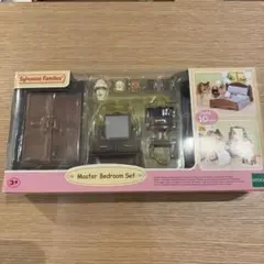 シルバニアファミリー マスターベッドルームセット