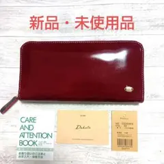【新品・未使用品】Dakotaダコタ本革グロッソシリーズラウンドファスナー式