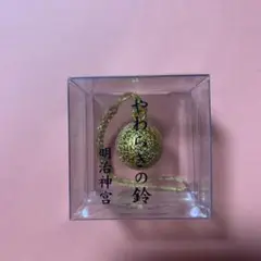 明治神宮 やわらぎの鈴