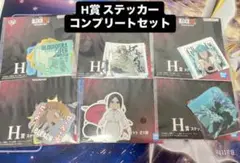 一番くじ　BLEACH　H賞　ステッカー　コンプリートセット　新品未開封