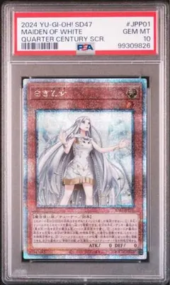 【PSA10】白き乙女 25th クオシク 2025年最新】白き乙女 25th psa10の人気アイテム - メルカリ