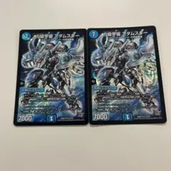 デュエルマスターズ　s級宇宙アダムスキー　2枚