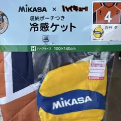 ハイキューMikasa 冷感ケット ハーフ 収納ポーチ付き