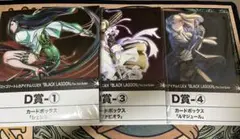 【新品】ブラックラグーン　トレカアイテムくじEX　D賞　3種