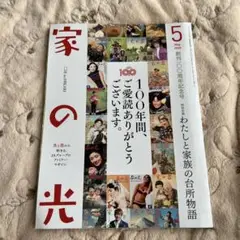 家の光 2025年5月号