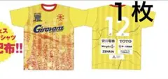 【未使用】ギラヴァンツ北九州 ギラフェス ユニフォーム １枚セット