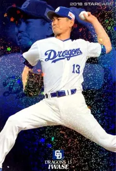 岩瀬仁紀 中日ドラゴンズ スターカード プロ野球チップス 2018 第3弾
