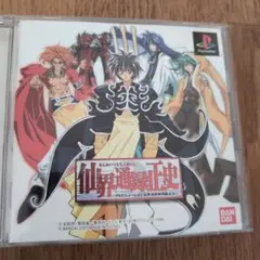 仙界通史 バンダイ PS1 ソフト
