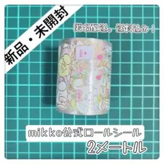 mikko ミッコ 公式 ロールシール 海外限定