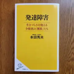 発達障害 生きづらさを抱える少数派の「種族」たち