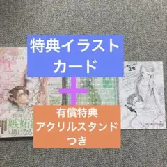 【特典2点つき】私は選ばれない2