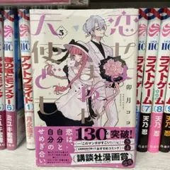 恋せよまやかし天使ども　5巻