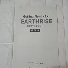 Getting Ready for EARTHRISE 基礎英文法確認ノート解答