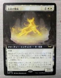 MTG 永劫の無垢