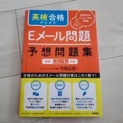 Eメール問題予想問題集
