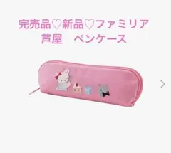 2025年最新】ファミリア ペンケース 芦屋の人気アイテム - メルカリ