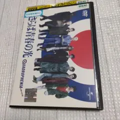 さらば青春の光 DVD