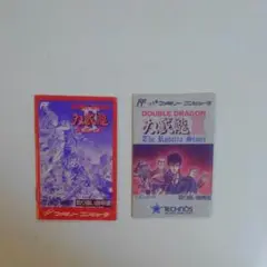 ファミコンソフト ダブルドラゴン2 ダブルドラゴン3 説明書のセットです。